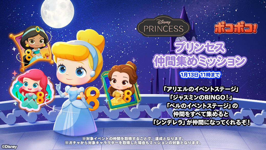 Line ポコポコ ディズニープリンセス 登場記念イベントを開催 Line Game公式ブログ