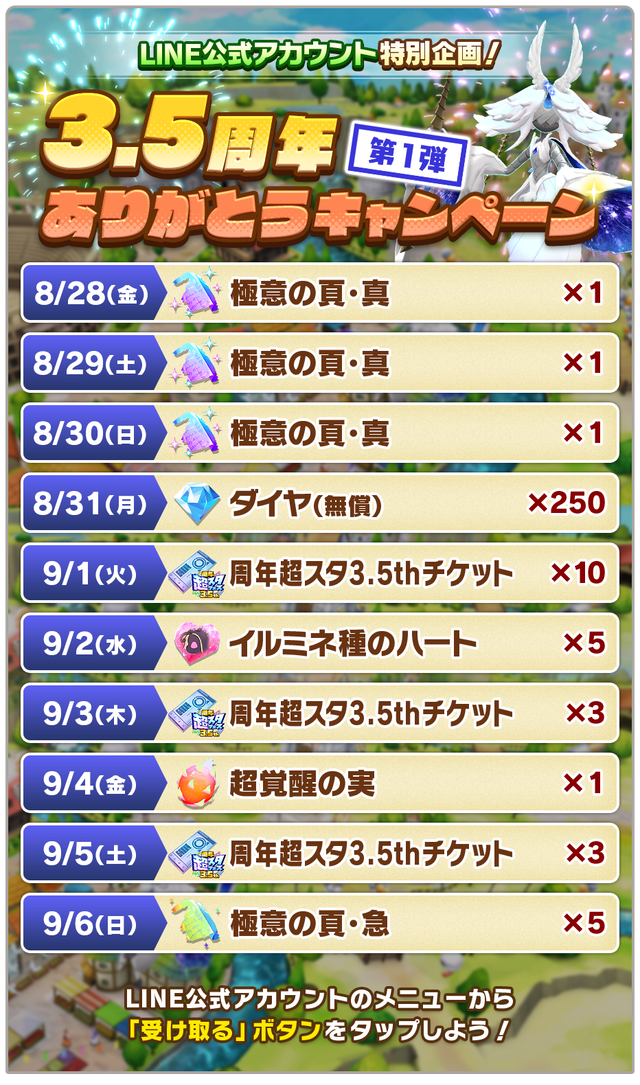 お知らせ内画像_報酬一覧