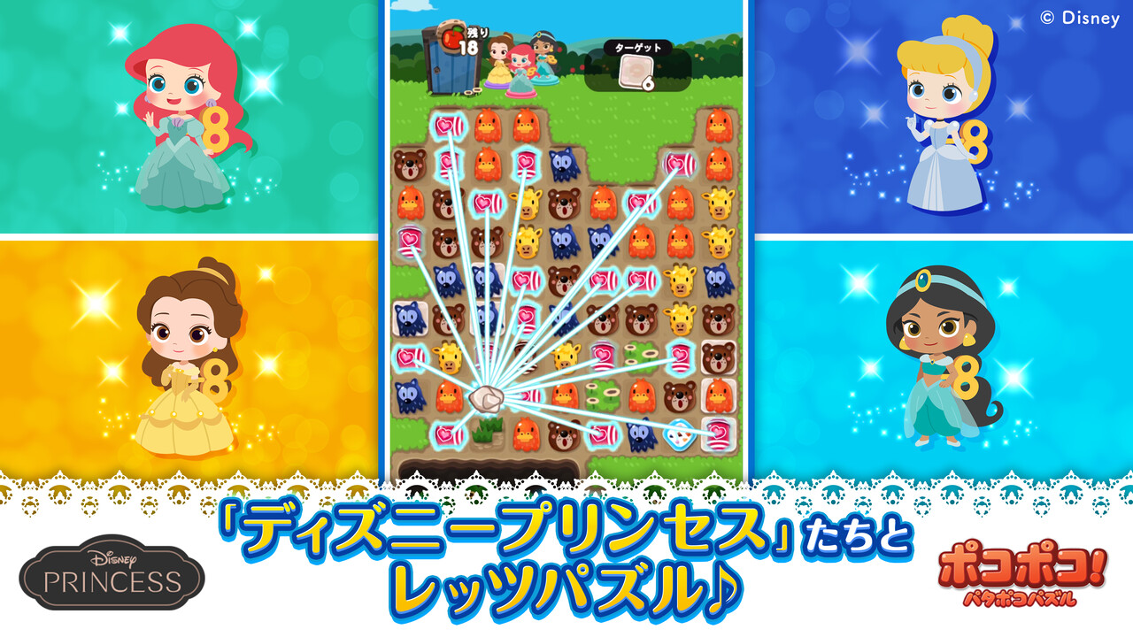 Line ポコポコ ディズニープリンセス 登場記念イベントを開催 Line Game公式ブログ