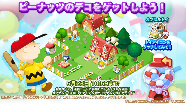 230428_Snoopy_outdoor_CapsuleToy_OATL (1)