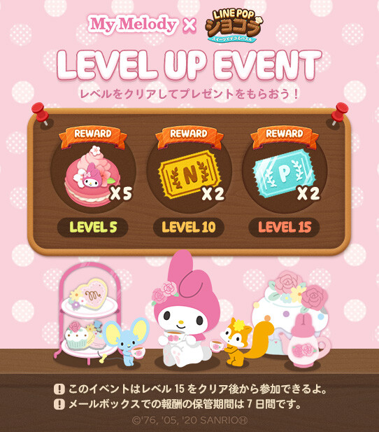 LINE POPショコラ】サンリオの「マイメロディ」とのコラボレーション