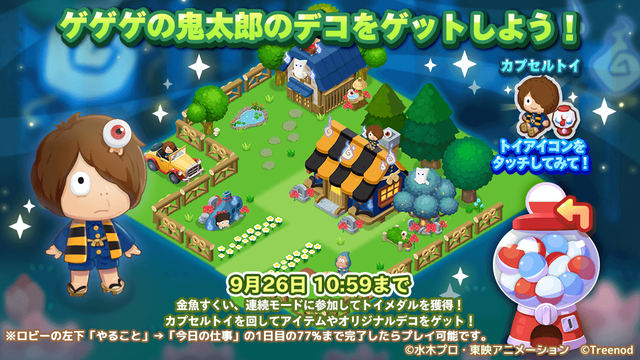 230901_GegegenoKitaro_outdoor_CapsuleToy_OATL