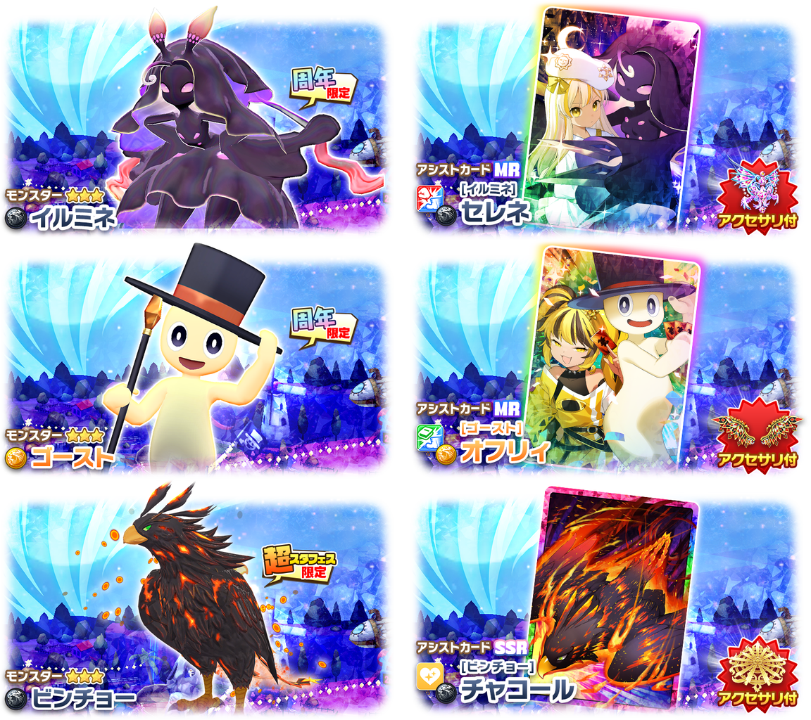 LINE：モンスターファーム】祝2周年！新モンスターや新アシスト