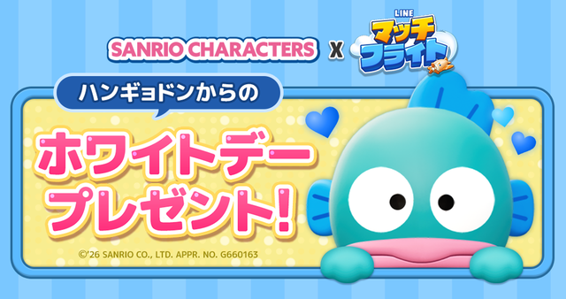 サンリオ_ハンギョドンからのホワイトデー_プレリリース掲載用