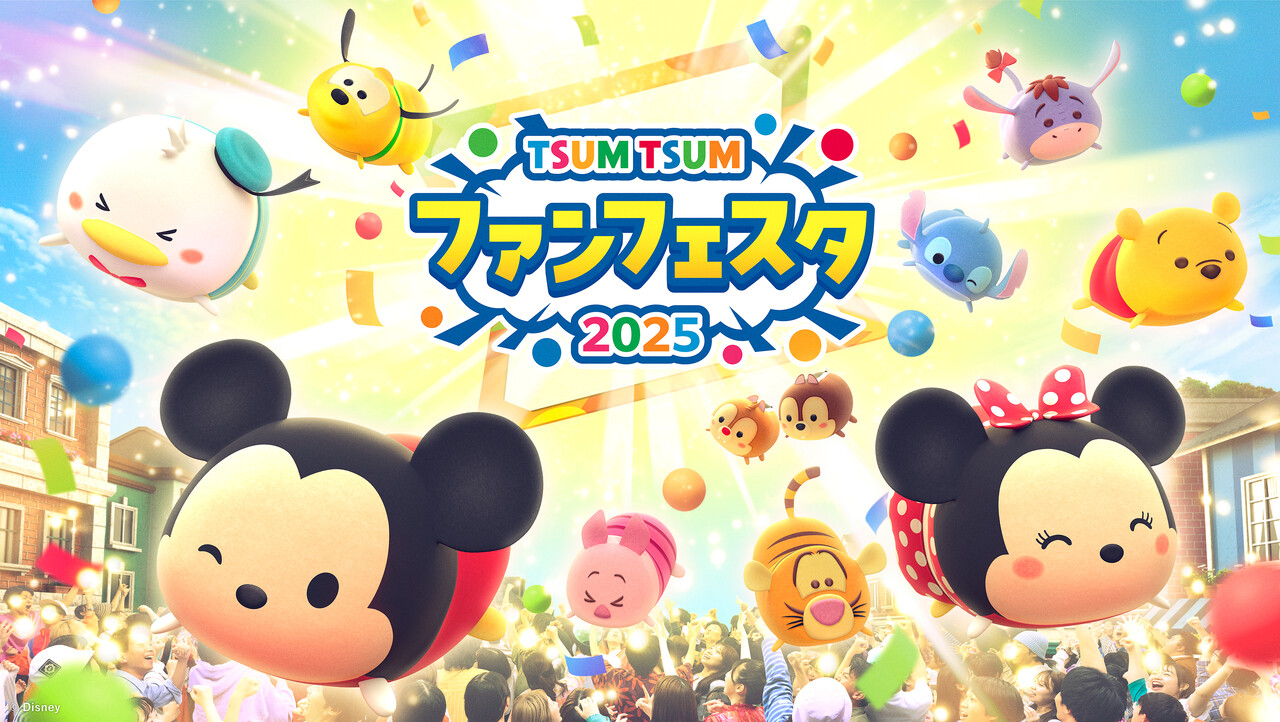 LINE：ディズニー ツムツム】ツムツムファンのためのビッグイベント、「ツムツム・ファンフェスタ 2025」開催！ : LINE GAME公式ブログ