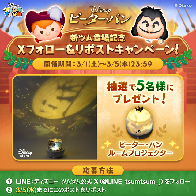 tsumtsum_xcampaign