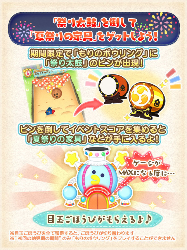7月収集イベント_遊び方説明_2