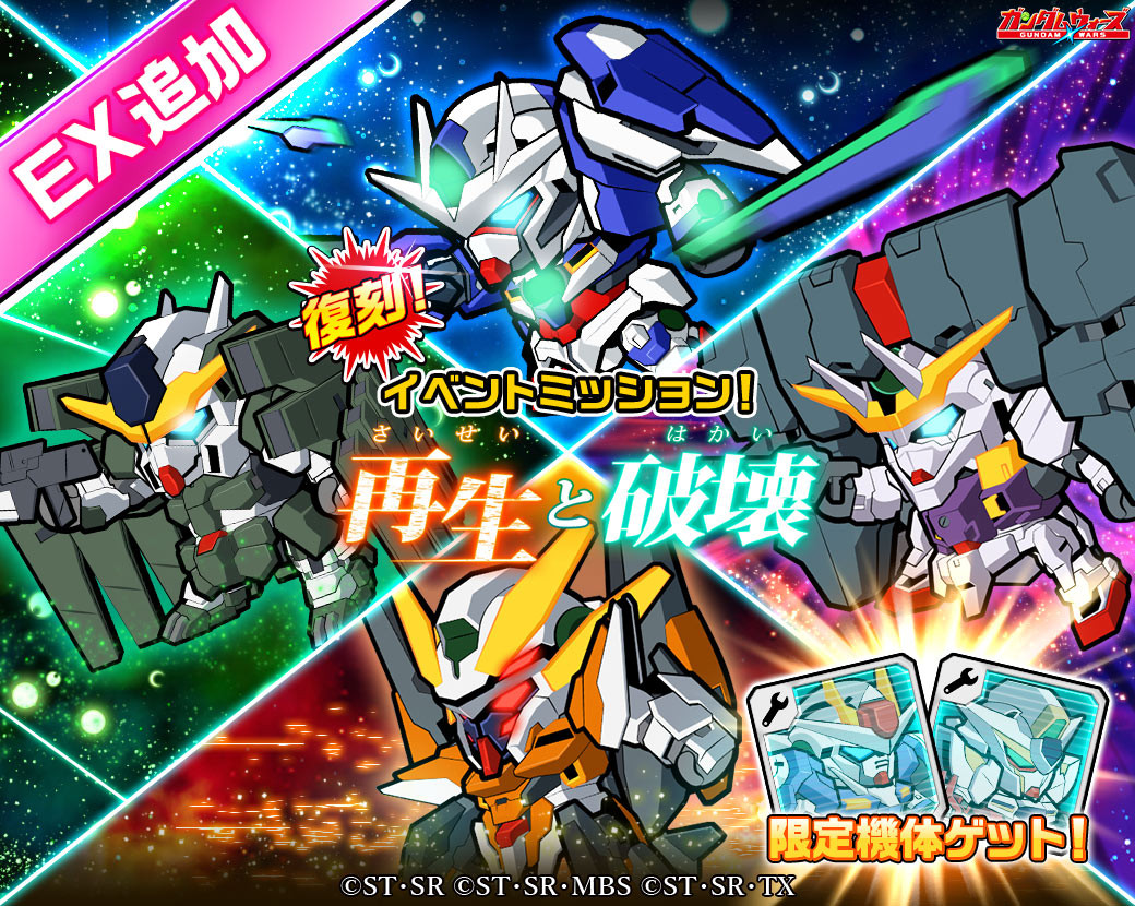 Line ガンダム ウォーズ 機動戦士ガンダム00 A ｗakening Of The Trailblazer 新機体参戦 カムバックキャンペーン ガンダムさんコラボ Line Game公式ブログ