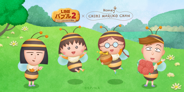 Line バブル2 ハニーたまちゃん ハニー花輪クン などちびまる子ちゃんのキャラクターが登場 Line Game公式ブログ