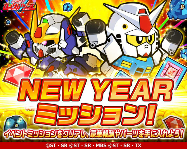 20191225_NEW-YEARミッション