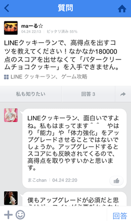 LINE クッキーラン_Q_ID1348060_Image