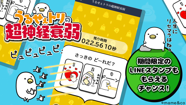 Line Quick Game うるせぇトリの超神経衰弱 配信開始 Line Game公式ブログ