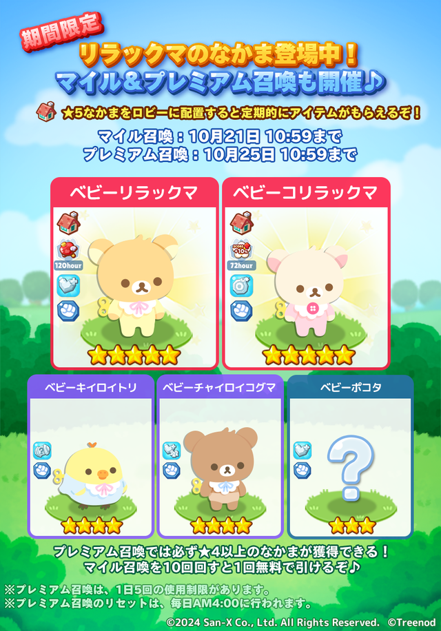 240930_Gacha_popup_all_Interstitial_jp