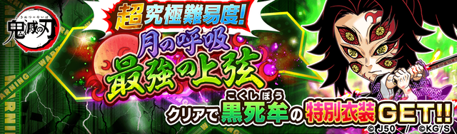 月の呼吸 最強の上弦M_2x