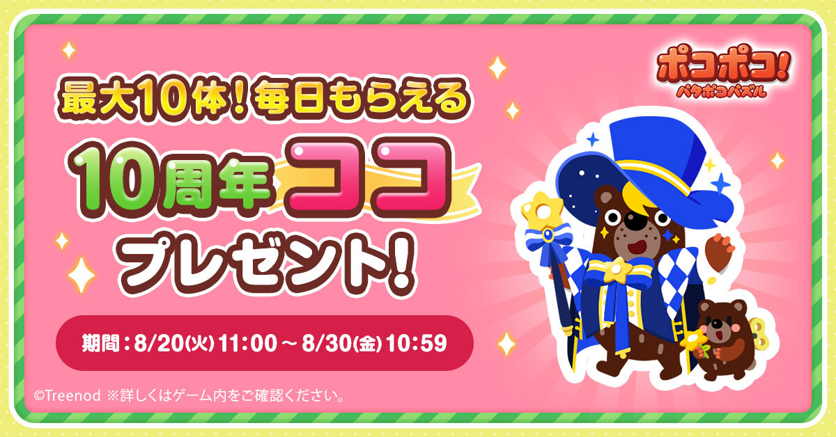 LINE ポコポコ】10周年目前！岩田剛典さん出演のTVCM放送決定を記念