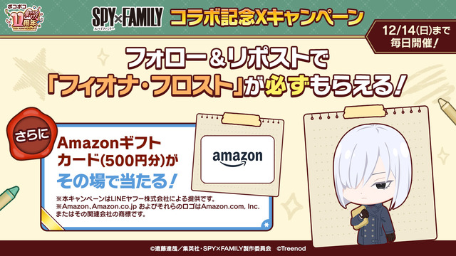 フォロリポキャンペーン告知画像