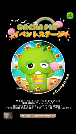 ガチャイベントステージクリア後日本語