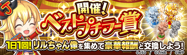 【3.5_fix】_【1日1回】開催！ベストプチラー賞！M_2x