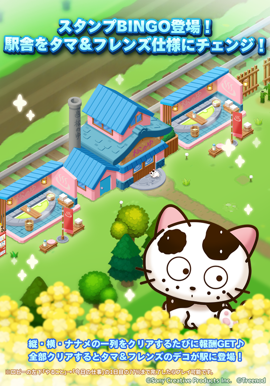 LINE ポコパンタウン】『タマ＆フレンズ～うちのタマ知りませんか？～』とコラボレーションを開始！ : LINE GAME公式ブログ