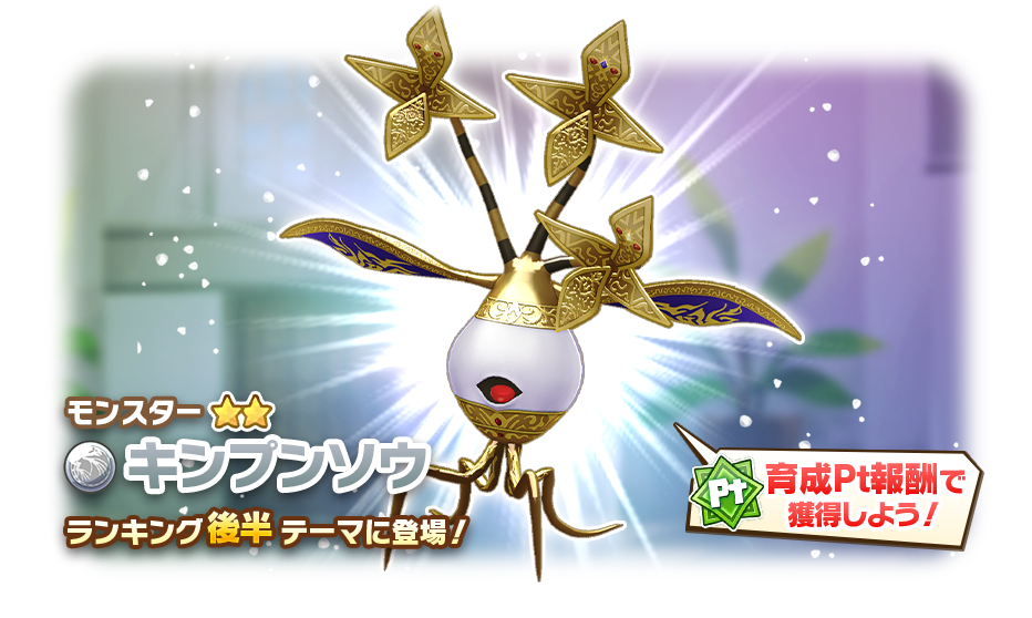 LINE：モンスターファーム】新MRアシストカード「ポルツ＆リッピ―」が