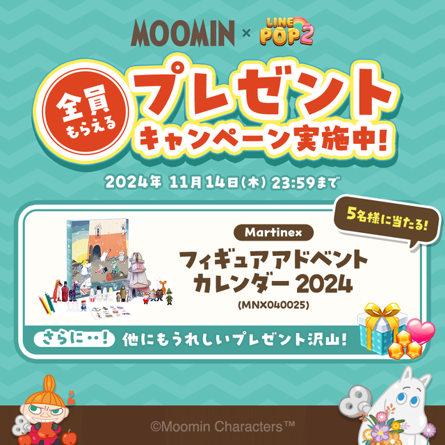 PP2_ムーミン_OARM_ISO(リリース用)