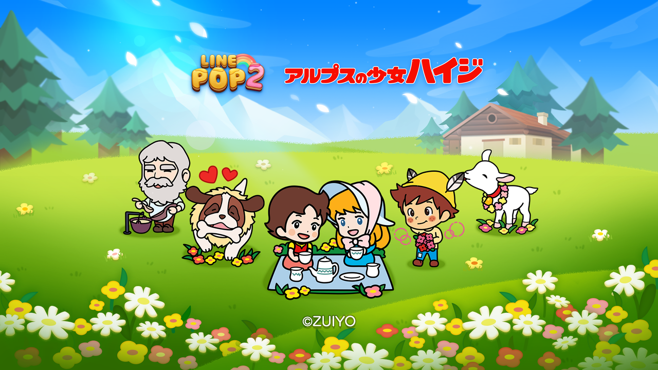 LINE POP2】感動の名作『アルプスの少女ハイジ』コラボ開催 LINE POP2】感動の名作『アルプスの少女ハイジ』コラボ開催