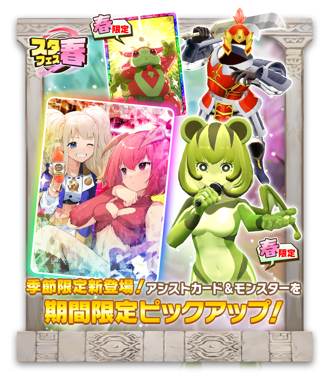 LINE：モンスターファーム】新モンスターや新アシストカードが