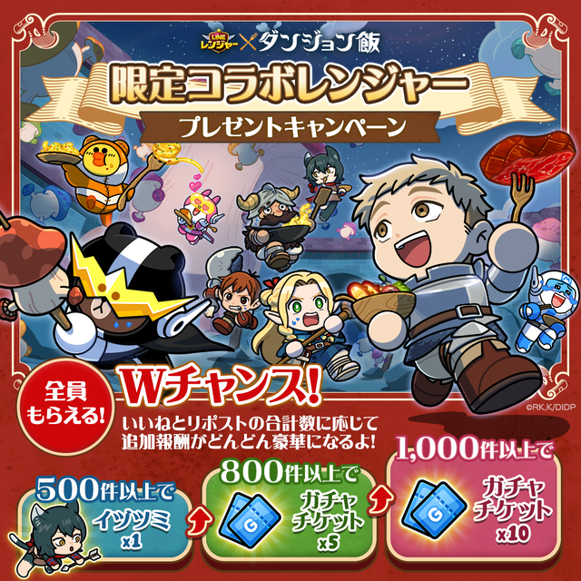 RNG_ダンジョン飯_XCP_Xバナー_JP