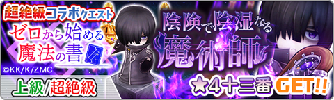 Quest_Collabo_Unit_ZeroshoThirteen