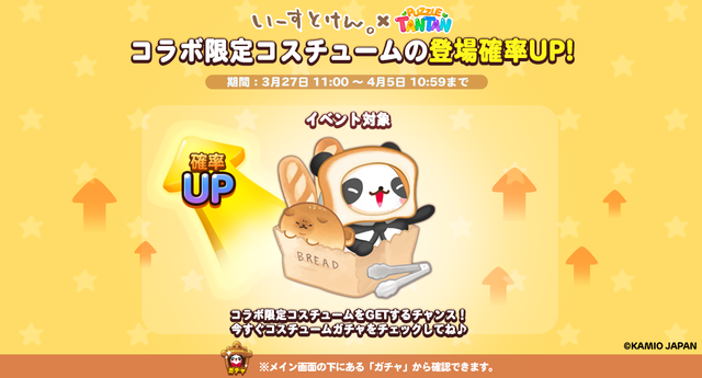 costume_Rate_up_twitter_20241128