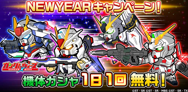 0101_機体ガシャ無料_JP