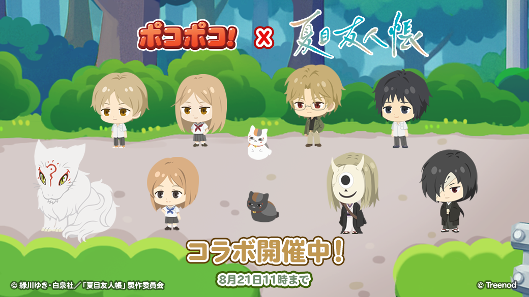 夏目友人帳 まとめ LINE POP2』×『夏目友人帳』コラボが本日（12/27）よりスタート