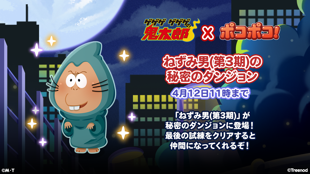 Line ポコポコ 水木しげる生誕100周年記念企画 ゲゲゲ ゲゲゲの鬼太郎 とコラボレーション開始 Line Game公式ブログ