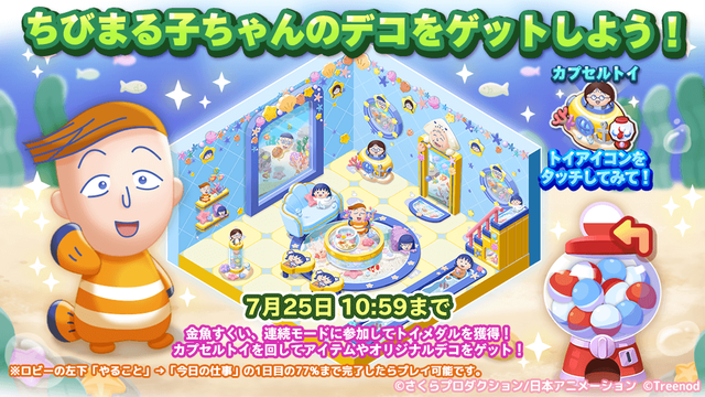 230630_Chibimarukochan_indoor_CapsuleToy_Voom