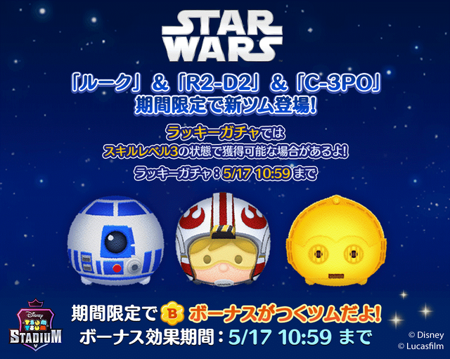ツムツムスタジアム】「スター・ウォーズ」シリーズの新ツムが