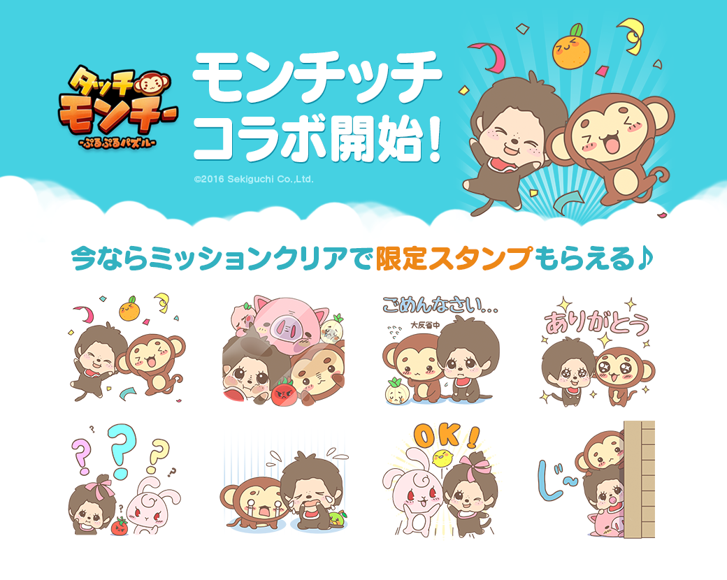 ぷるぷる思考パズル Line タッチモンチー が モンチッチ とコラボ 愛らしいlineスタンプもプレゼント Line Game公式ブログ ぷるぷる思考パズル Line タッチモンチー が モンチッチ とコラボ 愛らしいlineスタンプもプレゼント Line Game公式ブログ