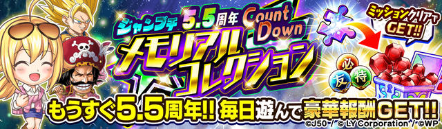 【1日1回+収集】ジャンプチ 5.5周年CD メモリアルコレクションM_2x