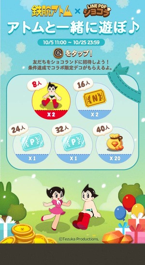 友だちを招待してデコやアイテム_pop3_banner1_360_atom_friend