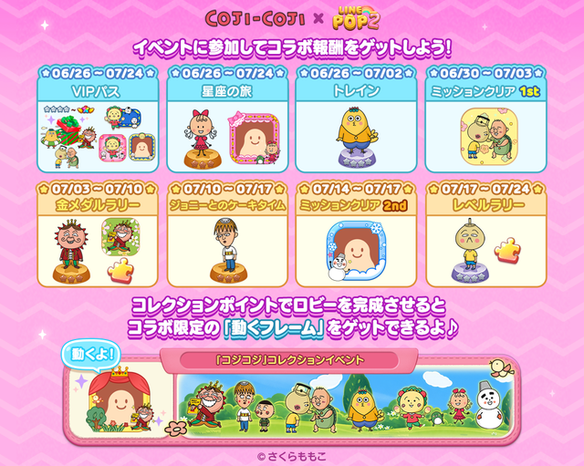 260602_26Cojicoji_collaboInfo2_oa_timeline_V2