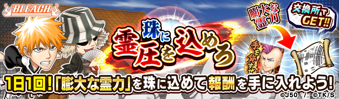 ジャンプチ ヒーローズ】「ジャンプチ大特集祭 BLEACH 続・千年 ジャンプチ ヒーローズ】「ジャンプチ大特集祭 BLEACH 続・千年