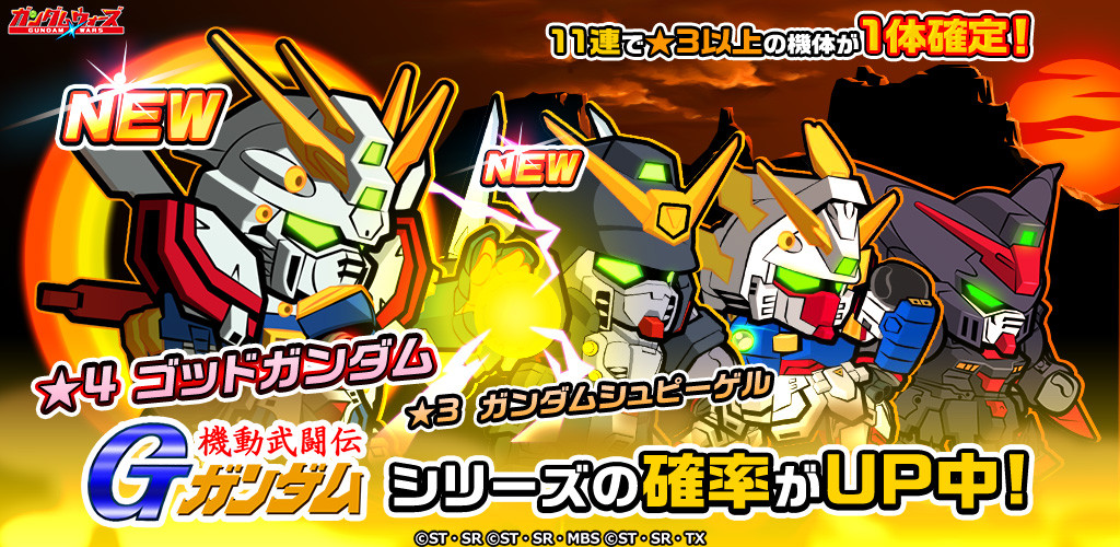 Line ガンダム ウォーズ 俺のこの手が真っ赤に燃える 機動武闘伝gガンダム イベントミッション開催 Line Game公式ブログ