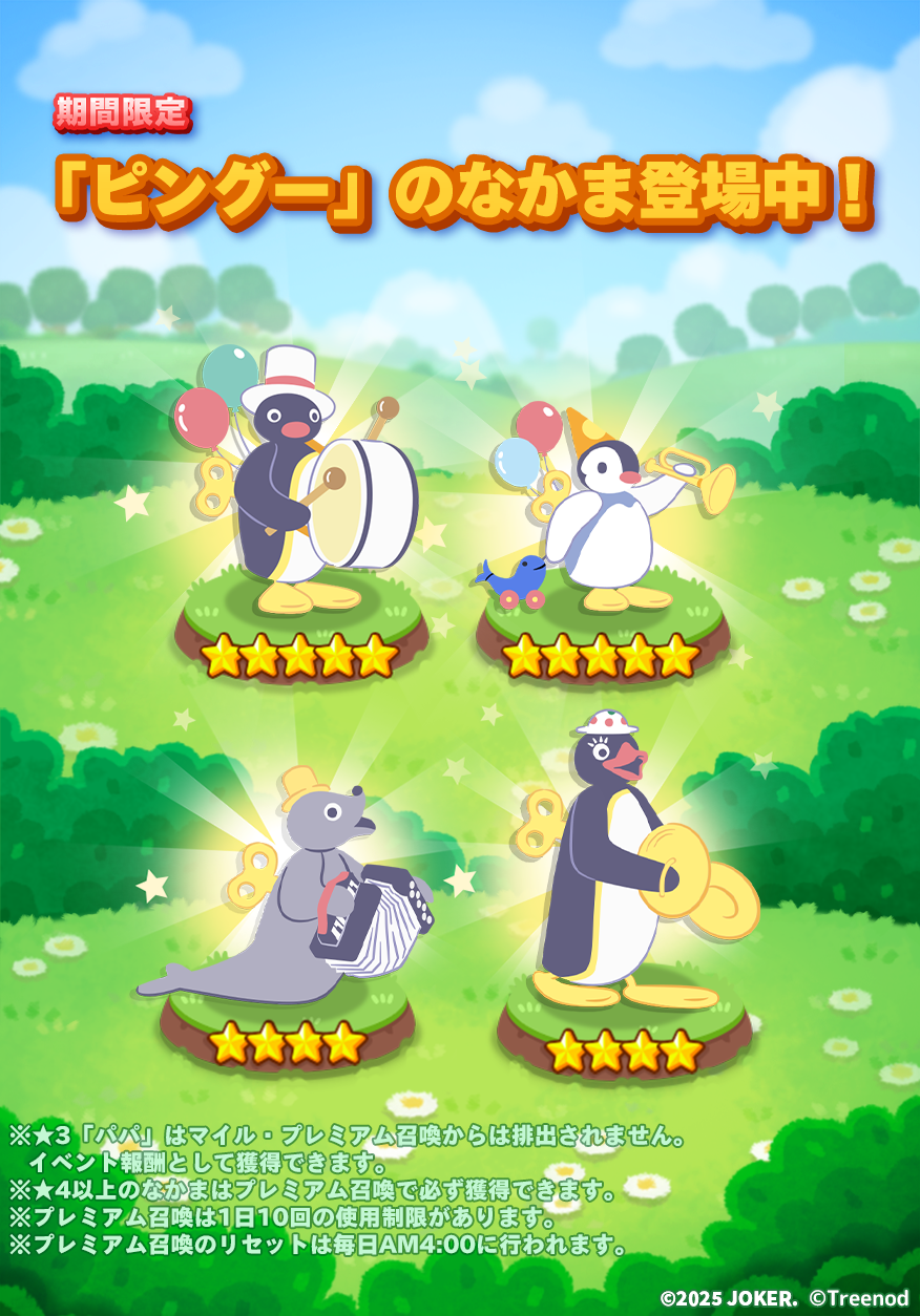 LINE ポコパンタウン】『ピングー』とコラボレーションを開始！ : LINE
