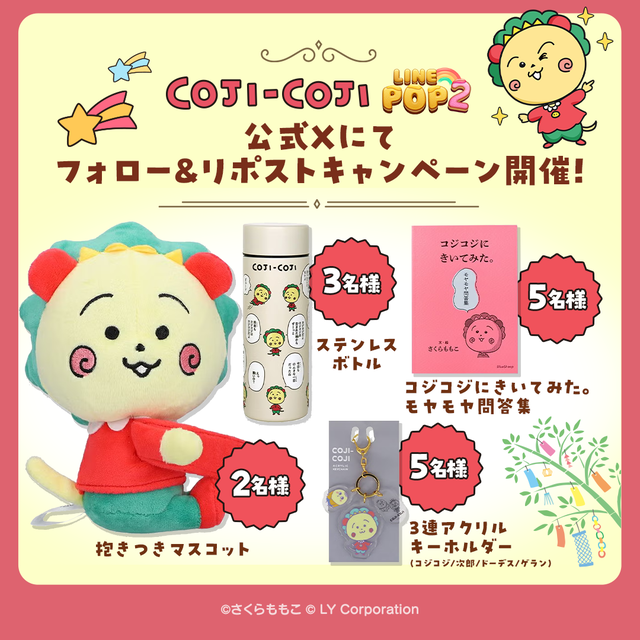 コジコジ_プレゼントCP_Blog