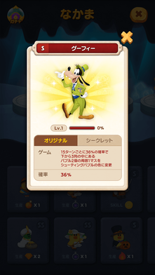 s-Goofy_JP