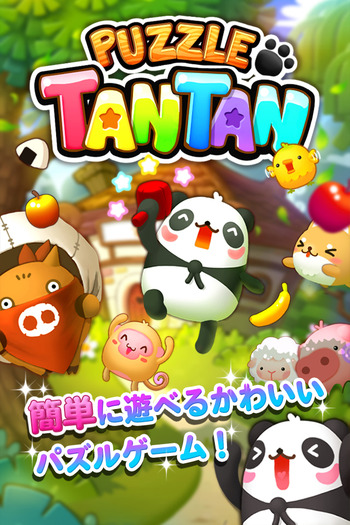 puzzletantan_screenshot_640x960_ja_01