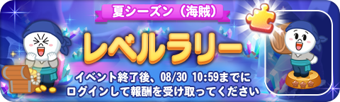 260720_LF26Pirate_Levelrally_bn_jp
