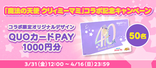 PP2クリーミィマミ_TwitterCP_動画用帯
