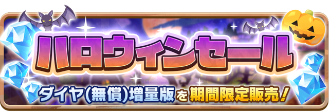 05_News_HalloweenSale
