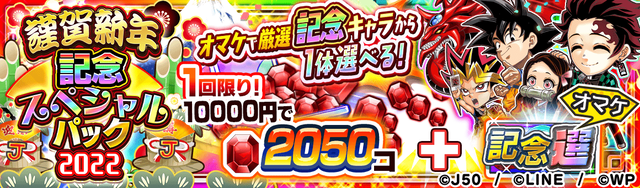 【2022Y_fix】謹賀新年記念スペシャルパック2022M_2x