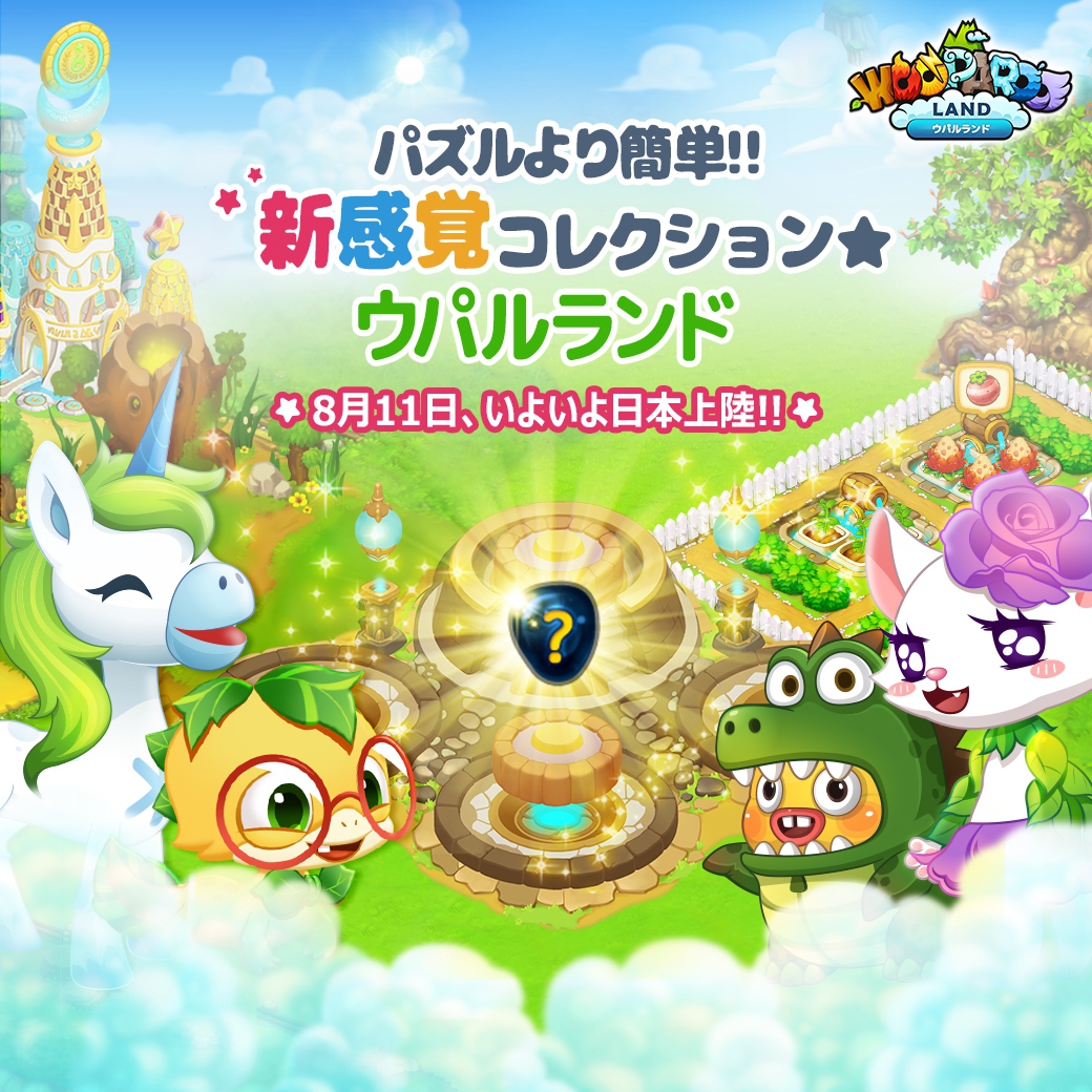 0種以上のちびかわ ウパル を集めよう コレクションゲーム Lineウパルランド 公開 Line Game公式ブログ 0種以上のちびかわ ウパル を集めよう コレクションゲーム Lineウパルランド 公開 Line Game公式ブログ